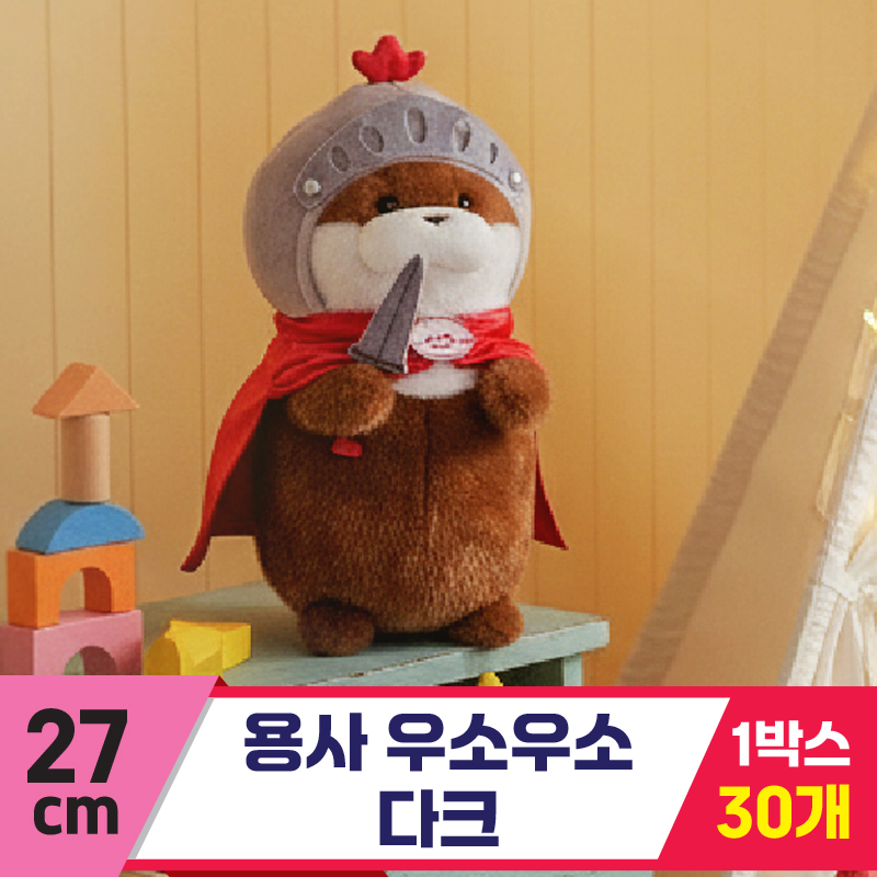 [GL]27cm 용사 우소우소 다크<30>