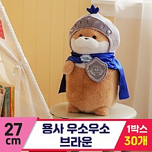 [GL]27cm 용사 우소우소 브라운<30>