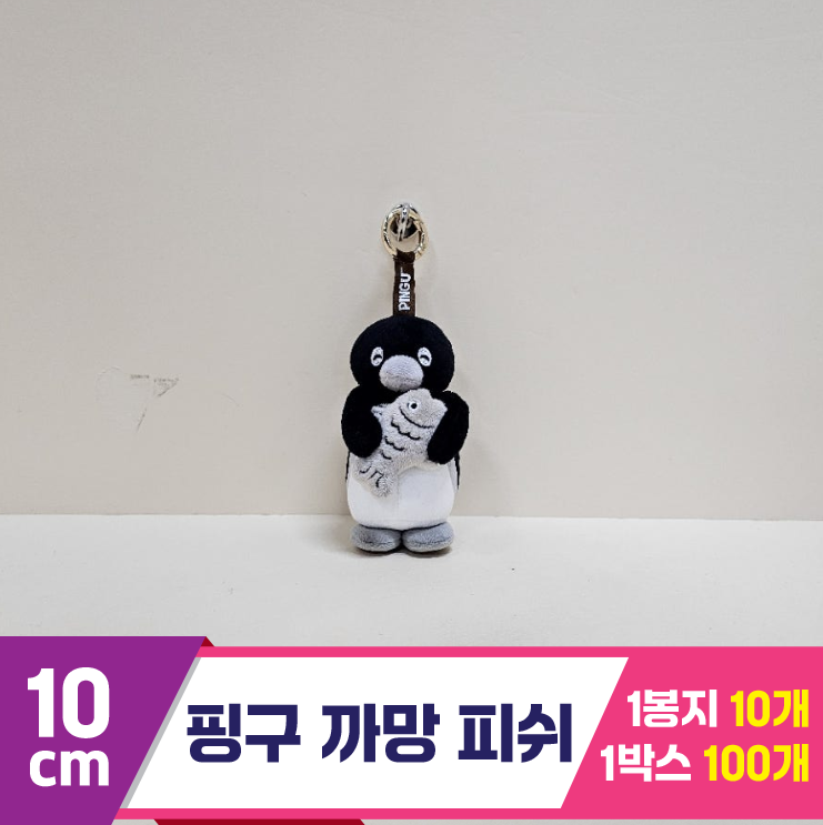 [BB]10cm 핑구 까망피쉬