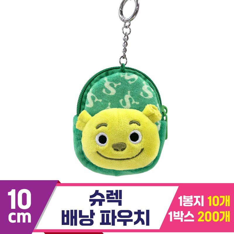 [CNH]10cm 슈렉 배낭 파우치