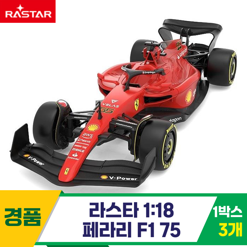 [SY]라스타 1:18 페라리 F1 75