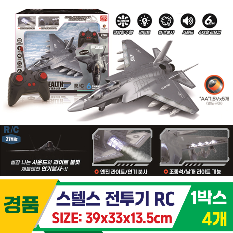 [GF]스텔스 전투기 RC