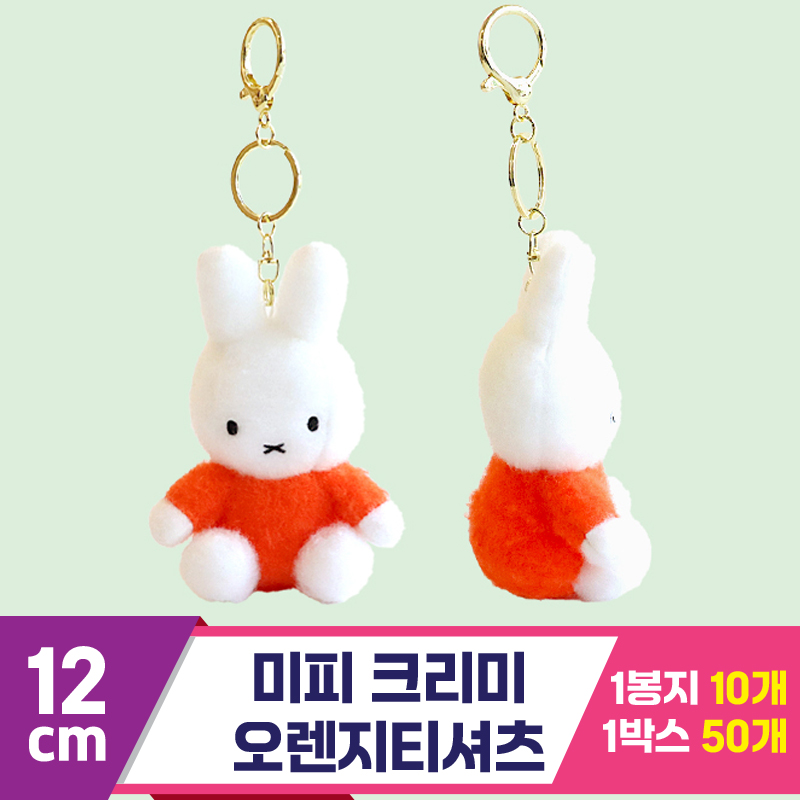 [3RD]12cm 미피 크리미/오렌지티셔츠