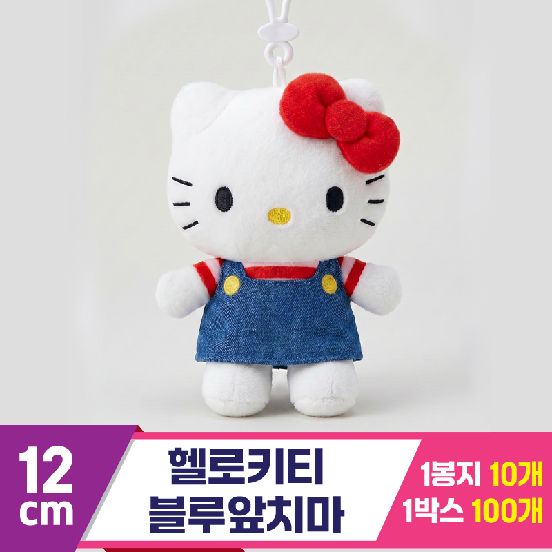 [HK]12cm 헬로키티 블루앞치마 가방고리
