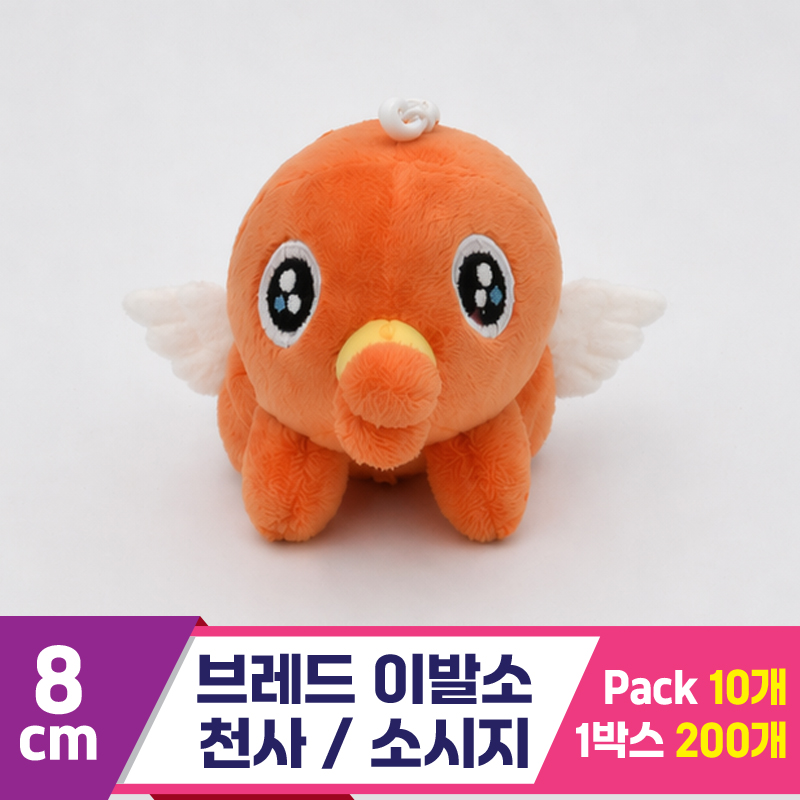 [SY]8cm 브레드 이발소 천사/소시지