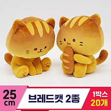 [GG]25cm 브래드캣 2종