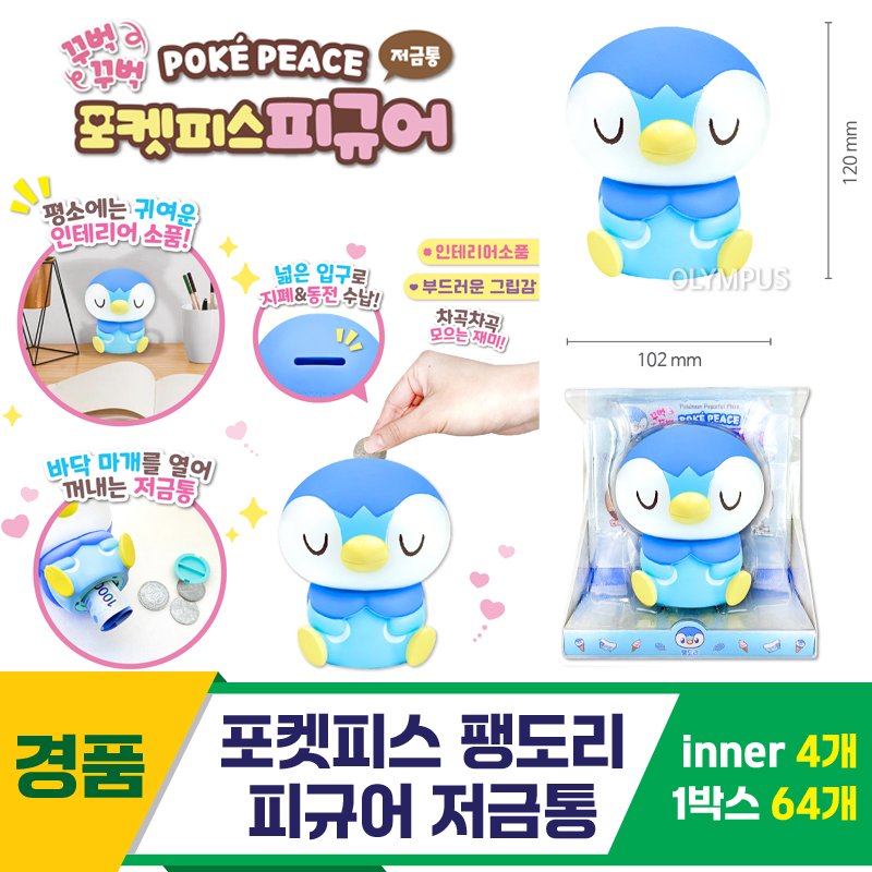 [OP]포켓피스 팽도리 피규어 저금통<4>