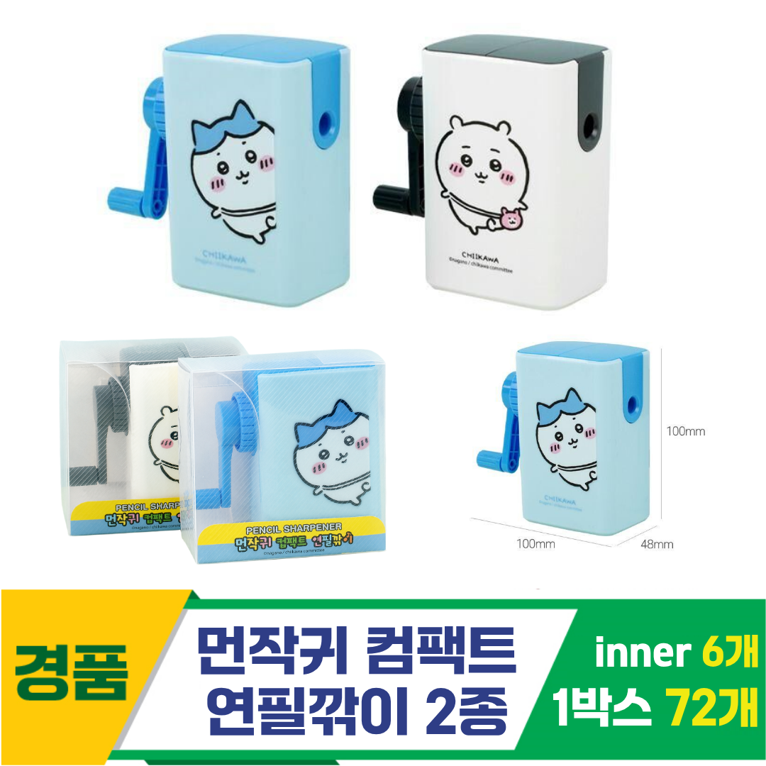 [FB]먼작귀 컴팩트 연필깎이 2종