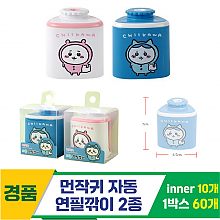 [FB]먼작귀 자동 연필깎이 2종