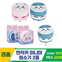 [FB]먼작귀 미니미 청소기 2종