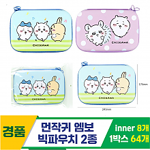 [FB]먼작귀 엠보 빅파우치 2종