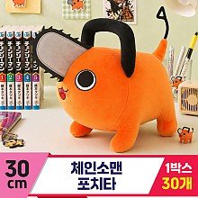 [DC]30cm 체인소맨 포치타