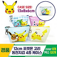 [FB]12cm 포켓몬 고리 동전지갑 4종 케이스
