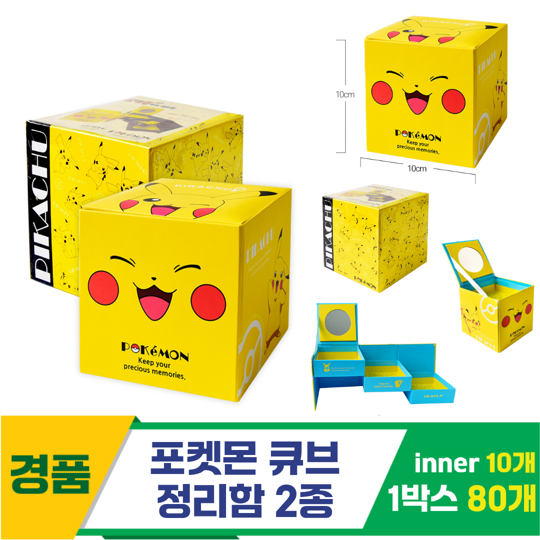 [FB]포켓몬 큐브 정리함 2종