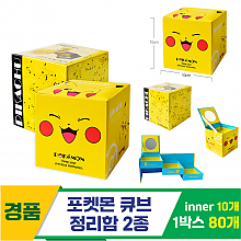 [FB]포켓몬 큐브 정리함 2종
