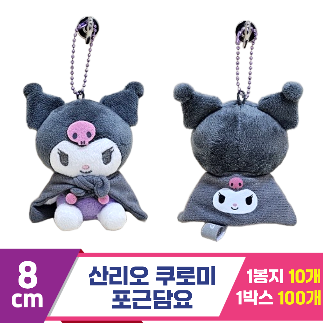 [HK]8cm 산리오 쿠로미 포근담요<10>