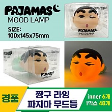 [YS]짱구 파자마 무드등(라잉)<6>