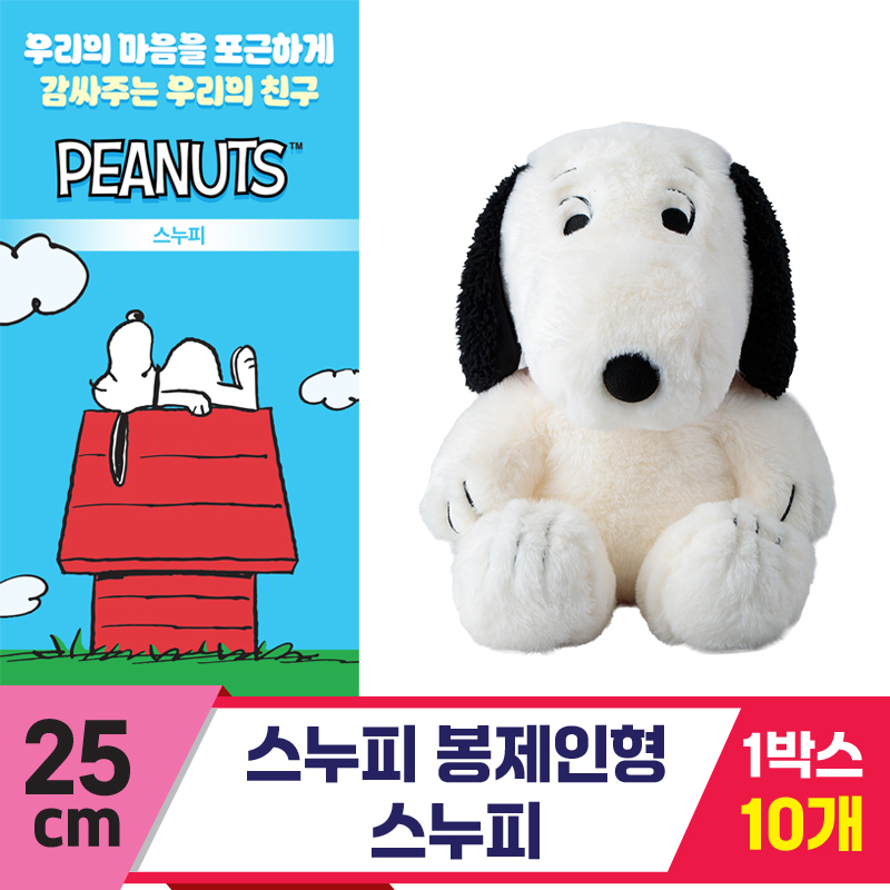 [3RD]25cm 스누피 봉제인형/스누피<10>