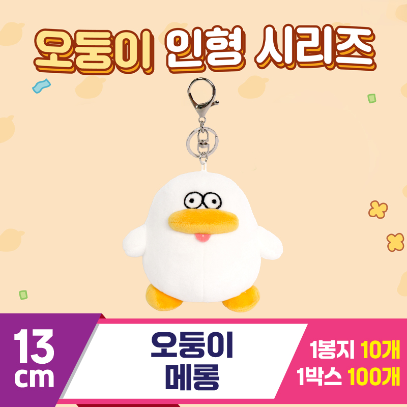 [DT]13cm 오둥이 메롱<10>