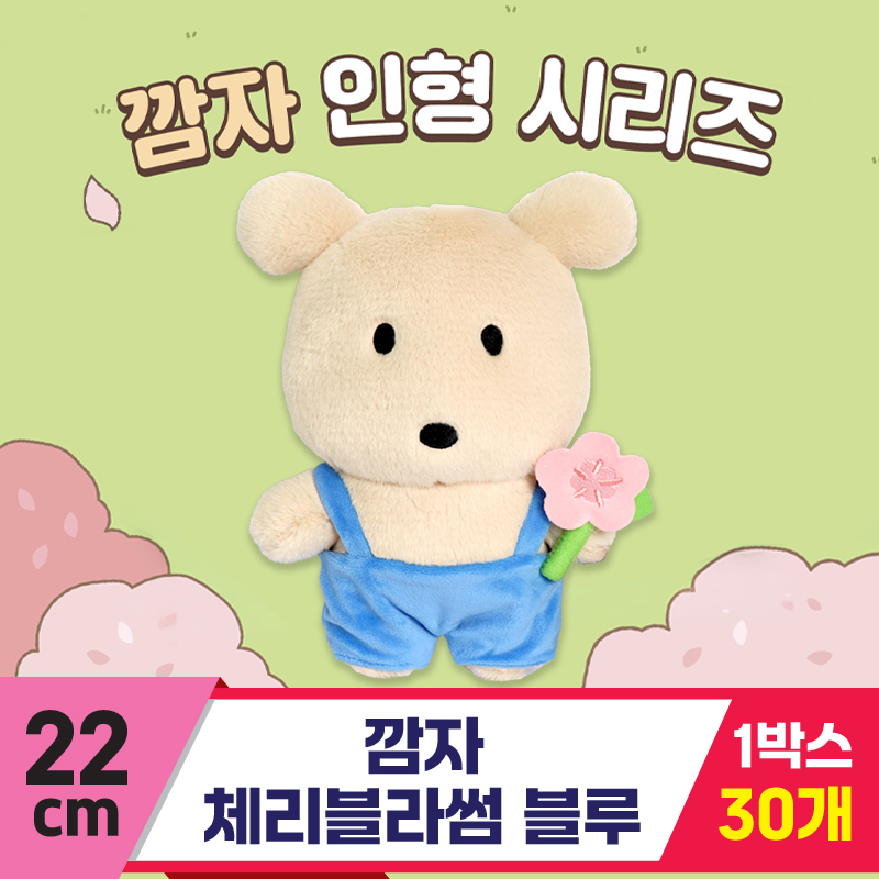 [DT]22cm 깜자 체리블라썸 블루