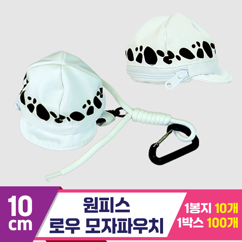[3RD]10cm 원피스/로우 모자파우치