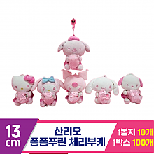 [HK]13cm 산리오 폼폼푸린 체리블라썸부케