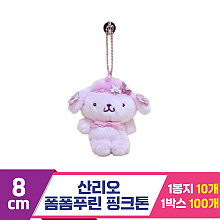 [HK]8cm 산리오 폼폼푸린 핑크톤