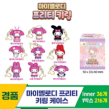 [YS]마이멜로디 프리티 키링 케이스