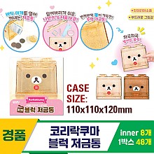 [OP]코리락쿠마 블럭 저금통