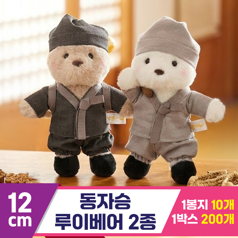 [HB]12cm 동자승 루이베어 2종