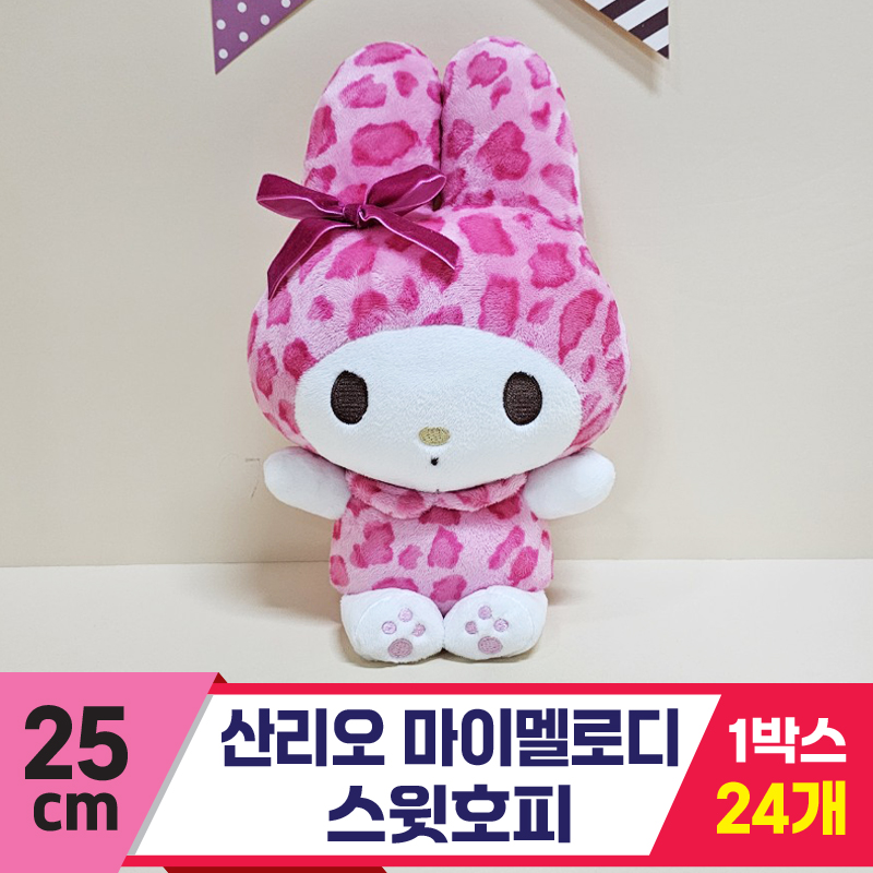 [HK]25cm 산리오 마아멜로디 스윗호피