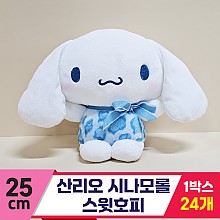 [HK]25cm 산리오 시나모롤 스윗호피