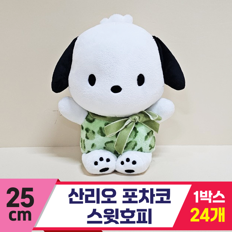 [HK]25cm 산리오 포차코 스윗호피