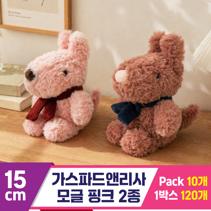[SY]15cm 가스파드앤리사 모글 핑크 2종