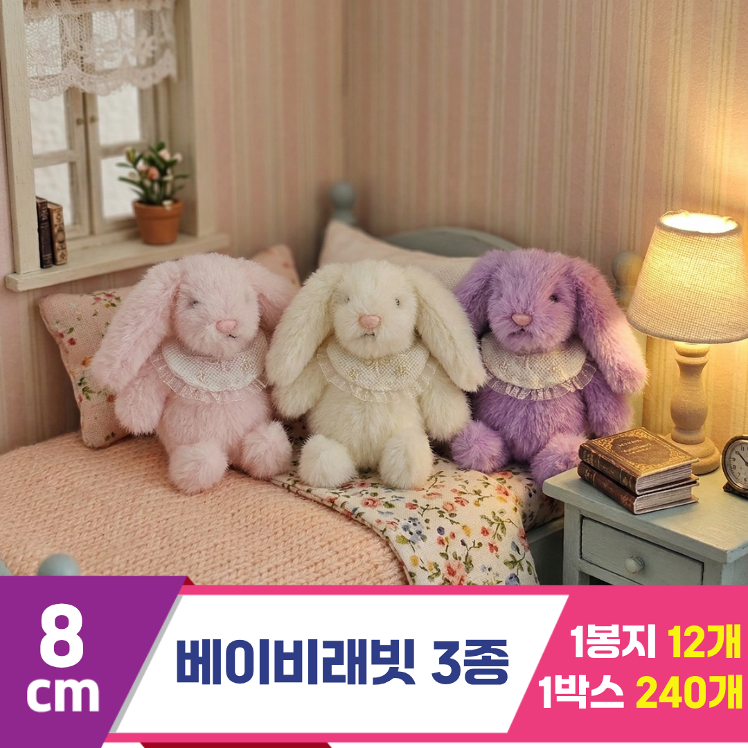 [GL]8cm 베이비래빗 3종<12>