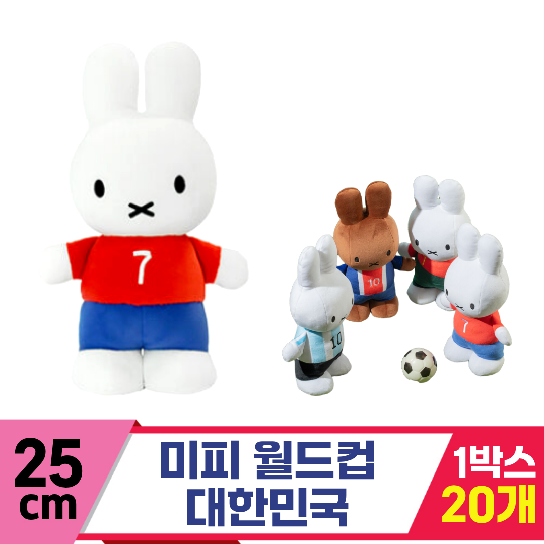 [NT]25cm 미피 월드컵 대한민국