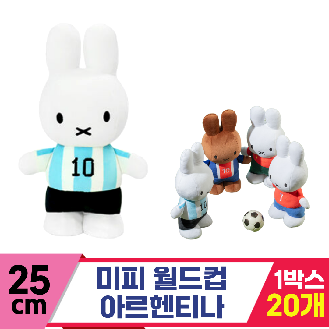 [NT]25cm 미피 월드컵 아르헨티나