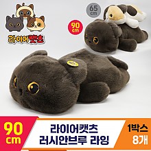 [GG]90cm 라이어캣츠 러시안브루