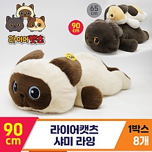 [GG]90cm 라이어캣츠 샤미