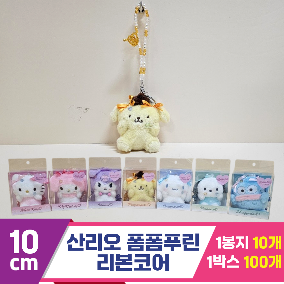 [HK]10cm 산리오 폼폼푸린 리본코어
