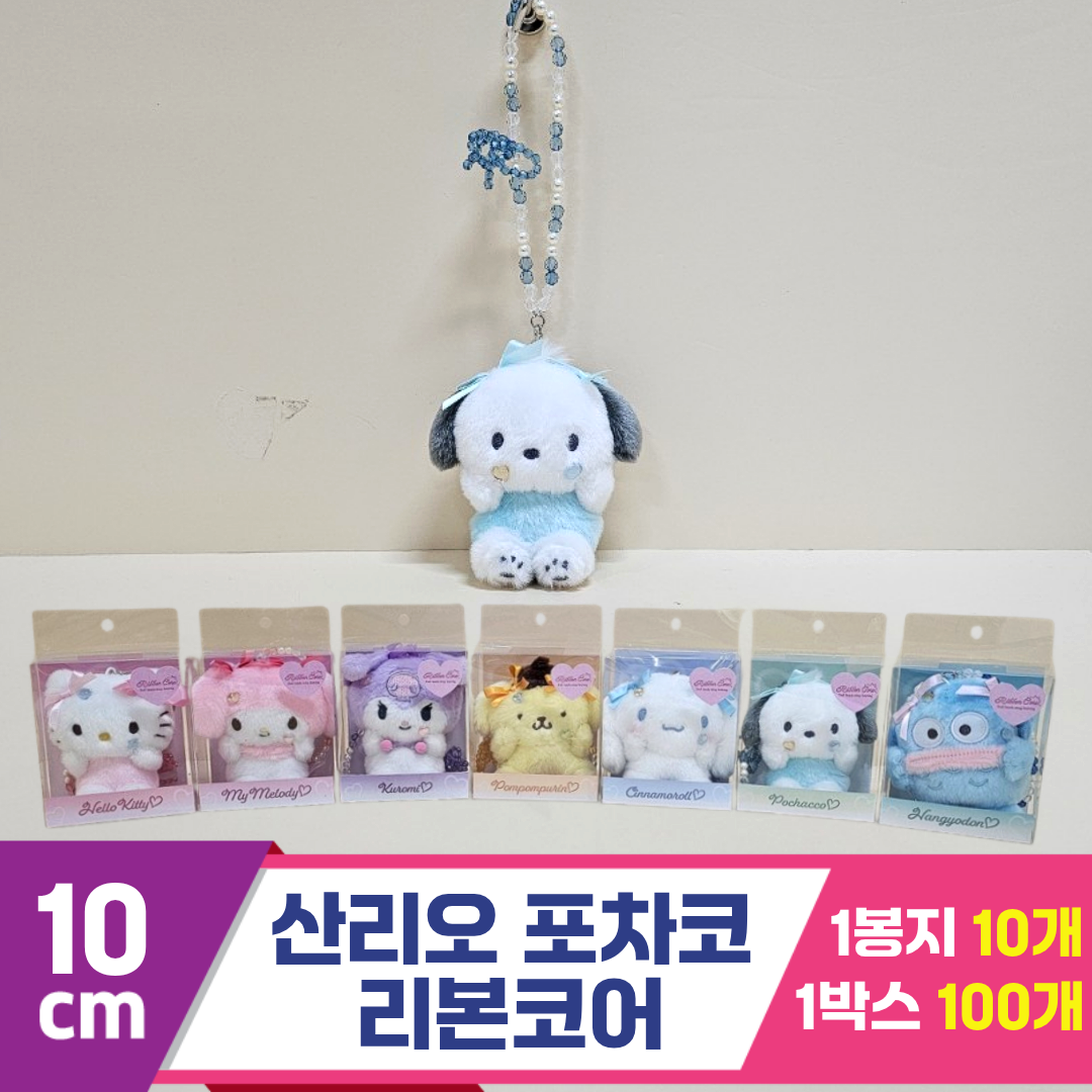 [HK]10cm 산리오 포차코 리본코어