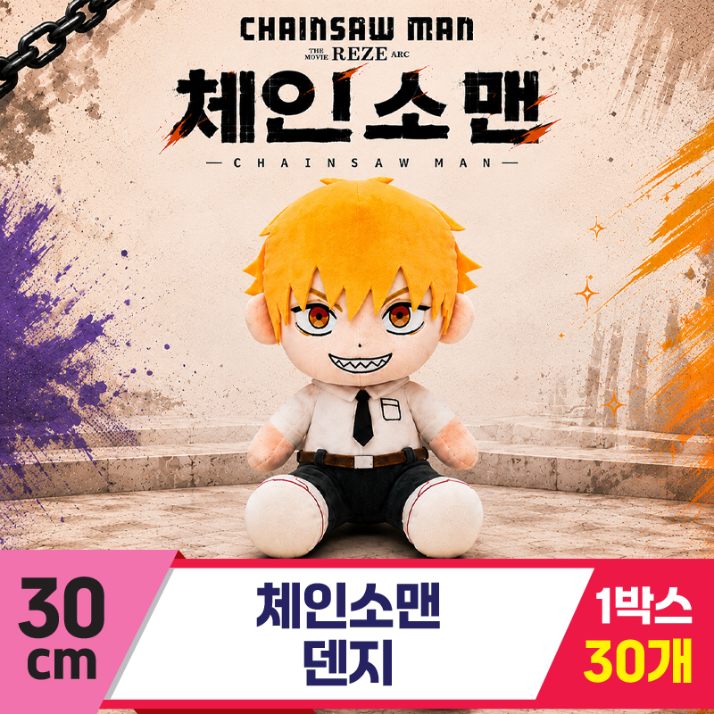 [DC]30cm 체인소맨 덴지