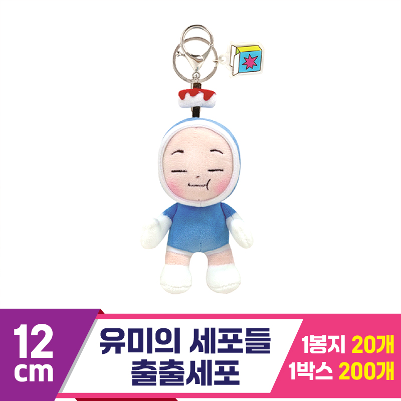 [NT]12cm 유미의세포들/출출세포