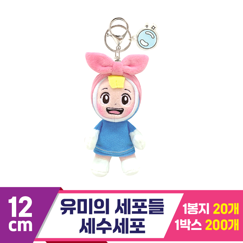 [NT]12cm 유미의세포들/세수세포
