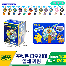 [GF]포켓몬 디오라마 입체 키링