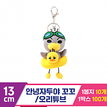 [NT]13cm 안녕자두야 오리튜브 꼬꼬