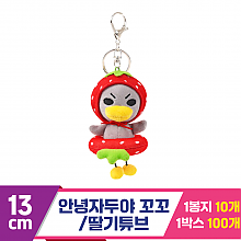 [NT]13cm 안녕자두야 딸기튜브 꼬꼬