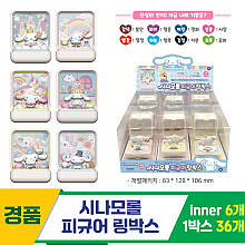 [YS]시나모롤 피규어 링박스