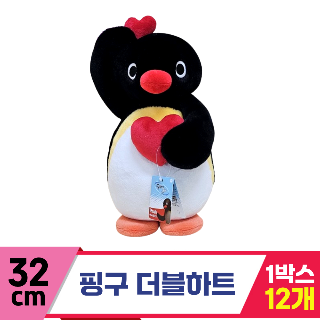 [BB]32cm 핑구 더블하트