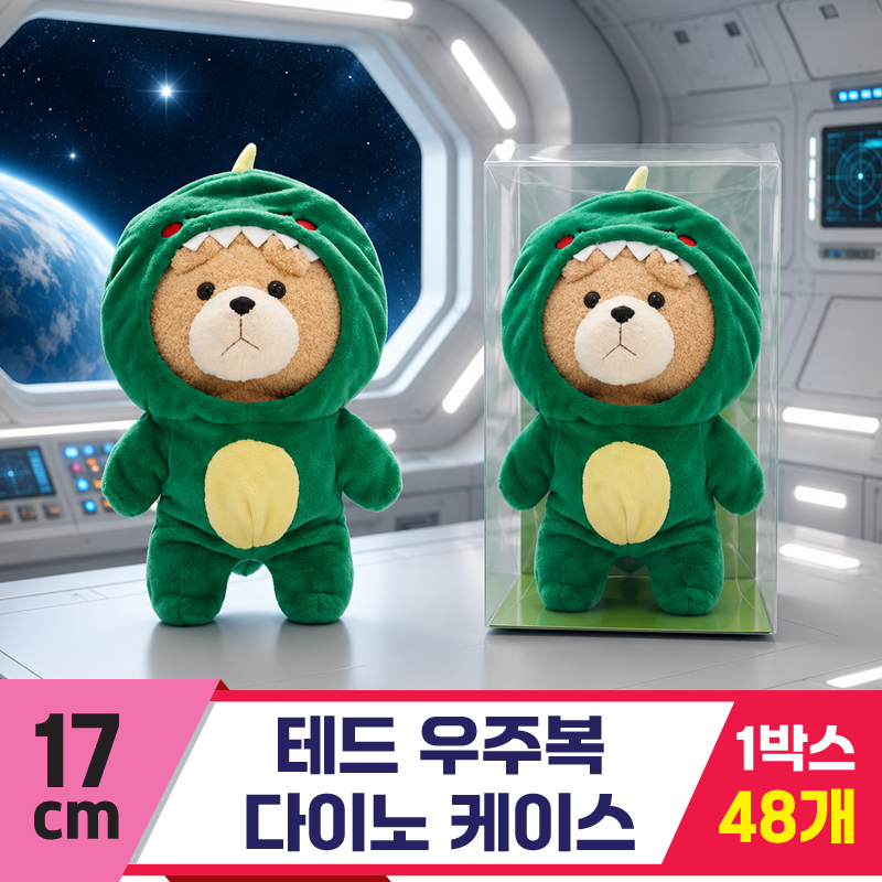 [EZ]17cm 테드 우주복 다이노<48>